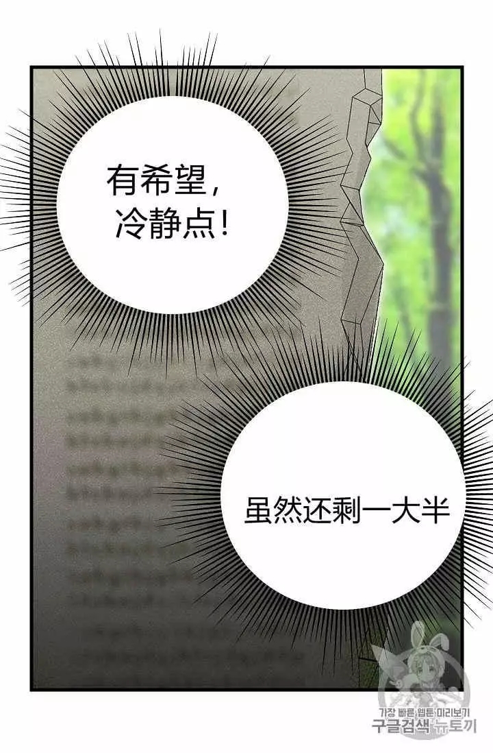 请抛弃我 第21话 第20页
