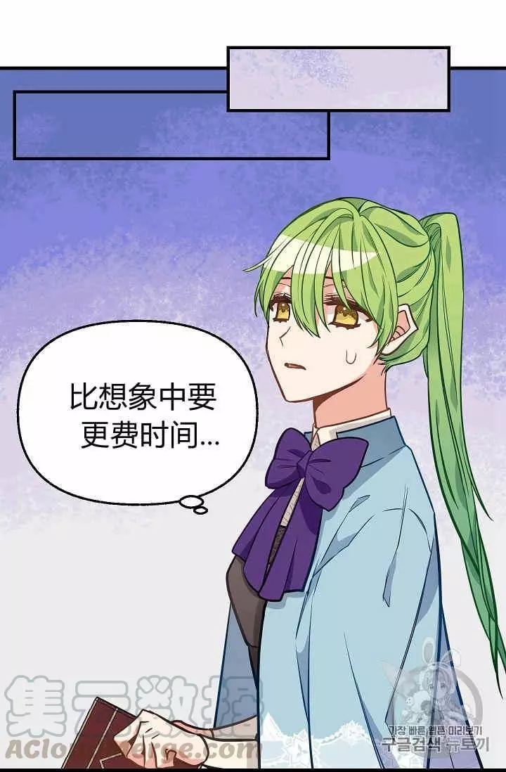 请抛弃我 第21话 第21页