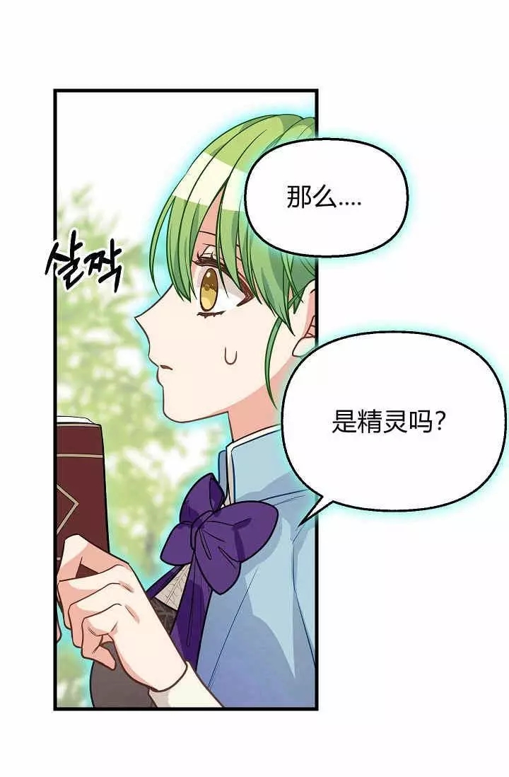 请抛弃我 第21话 第28页