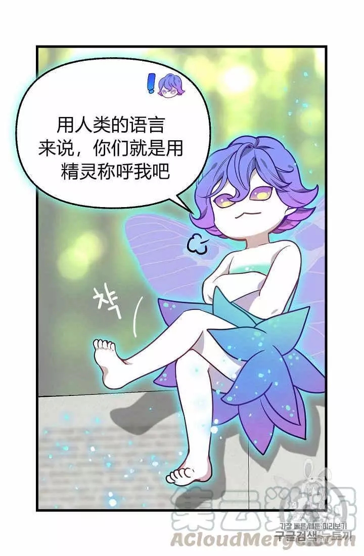 请抛弃我 第21话 第29页