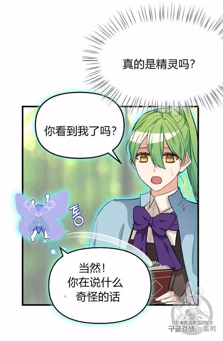 请抛弃我 第21话 第30页