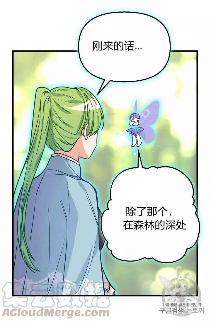请抛弃我 第21话 第33页