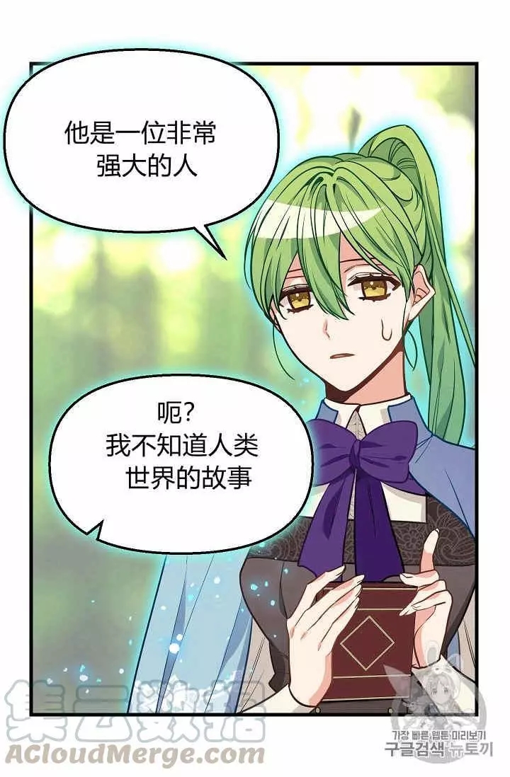 请抛弃我 第21话 第41页