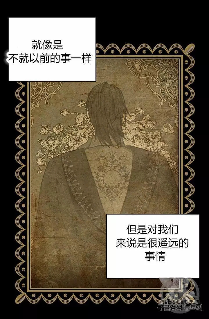 请抛弃我 第21话 第43页