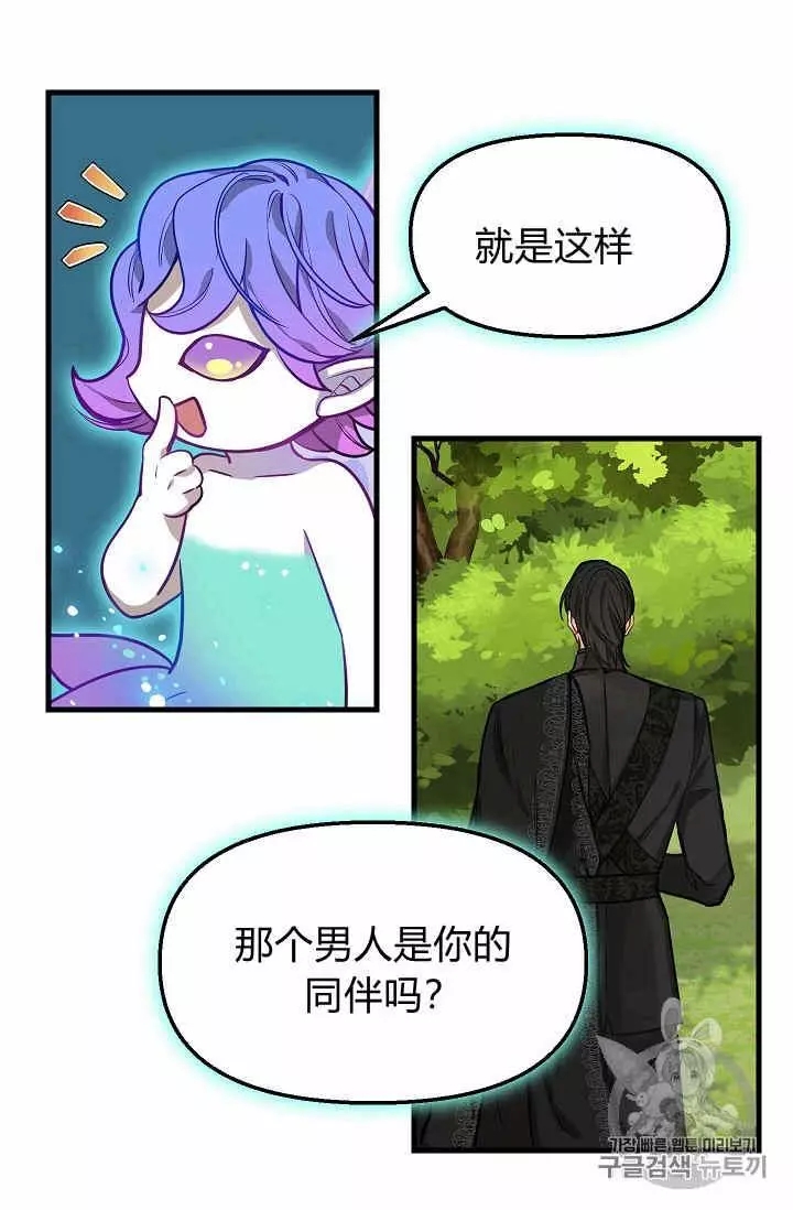 请抛弃我 第21话 第44页