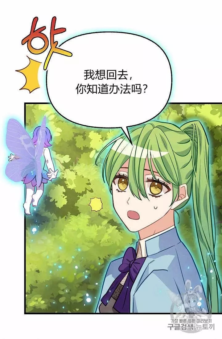 请抛弃我 第21话 第46页