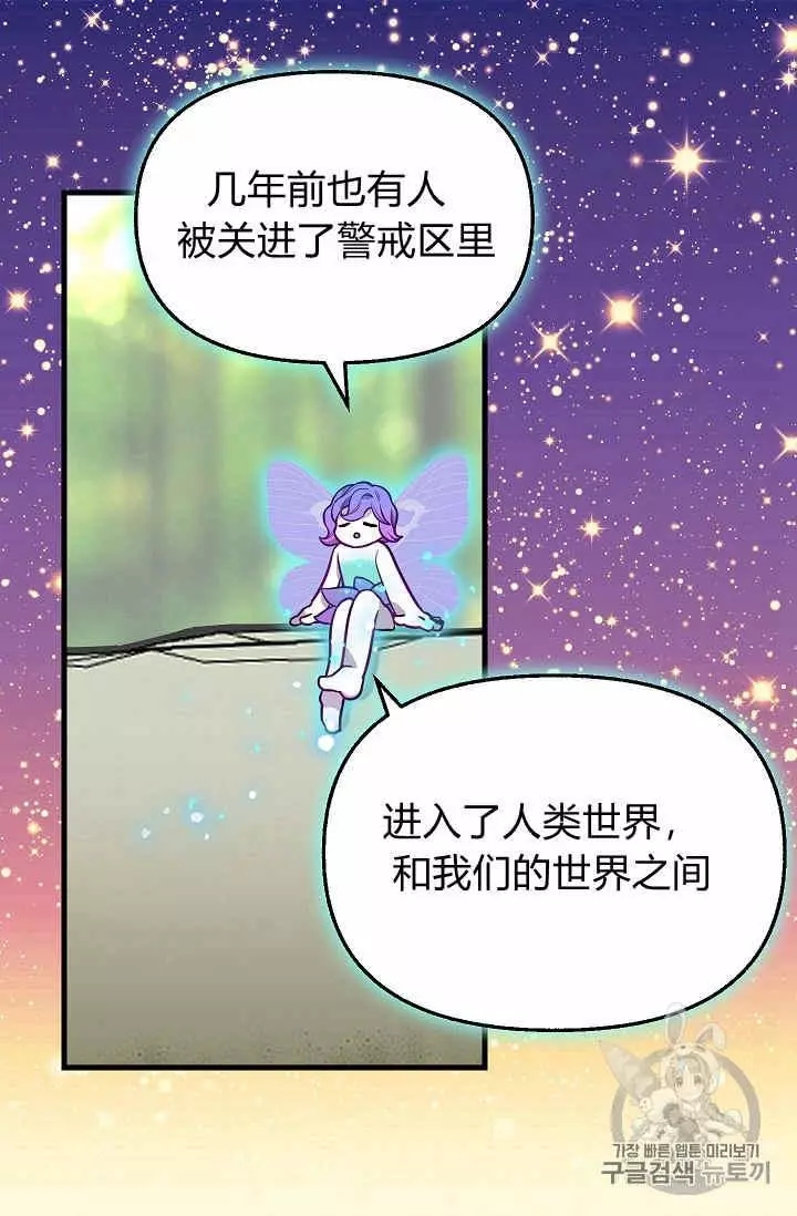 请抛弃我 第21话 第50页