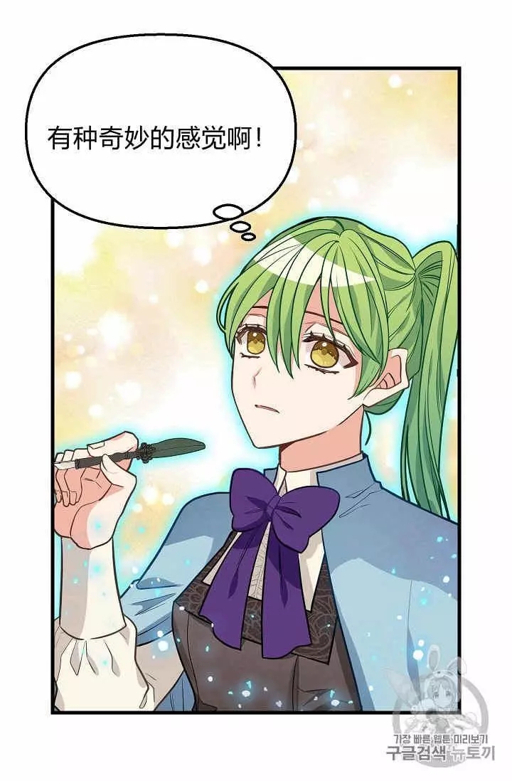请抛弃我 第21话 第52页