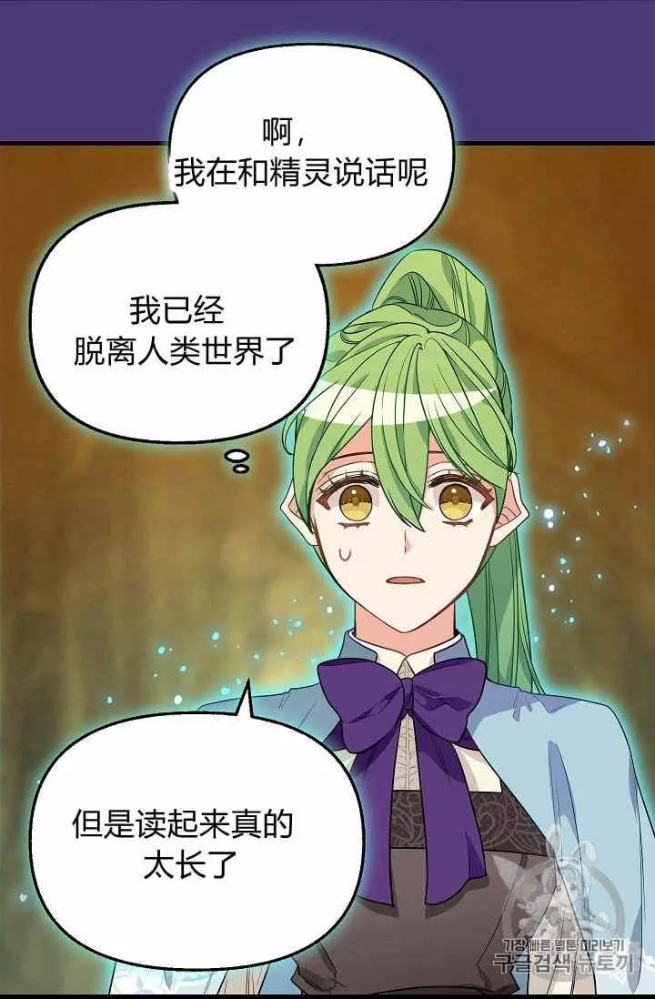 请抛弃我 第21话 第60页