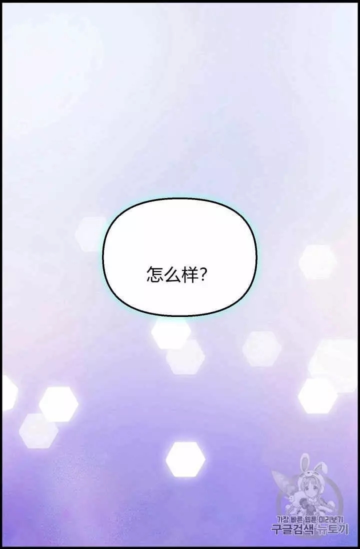 请抛弃我 第21话 第63页