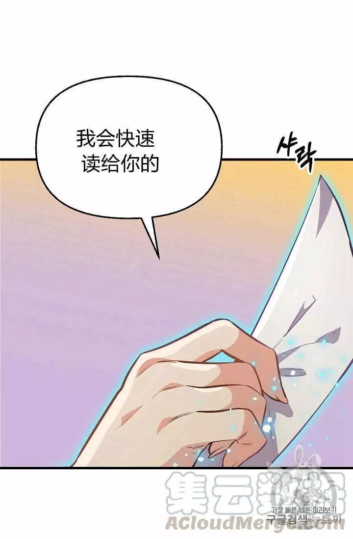 请抛弃我 第22话 第17页