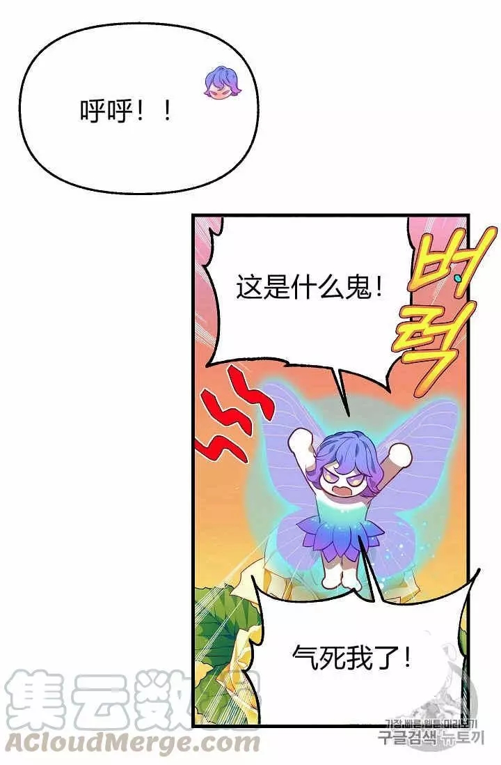 请抛弃我 第22话 第29页