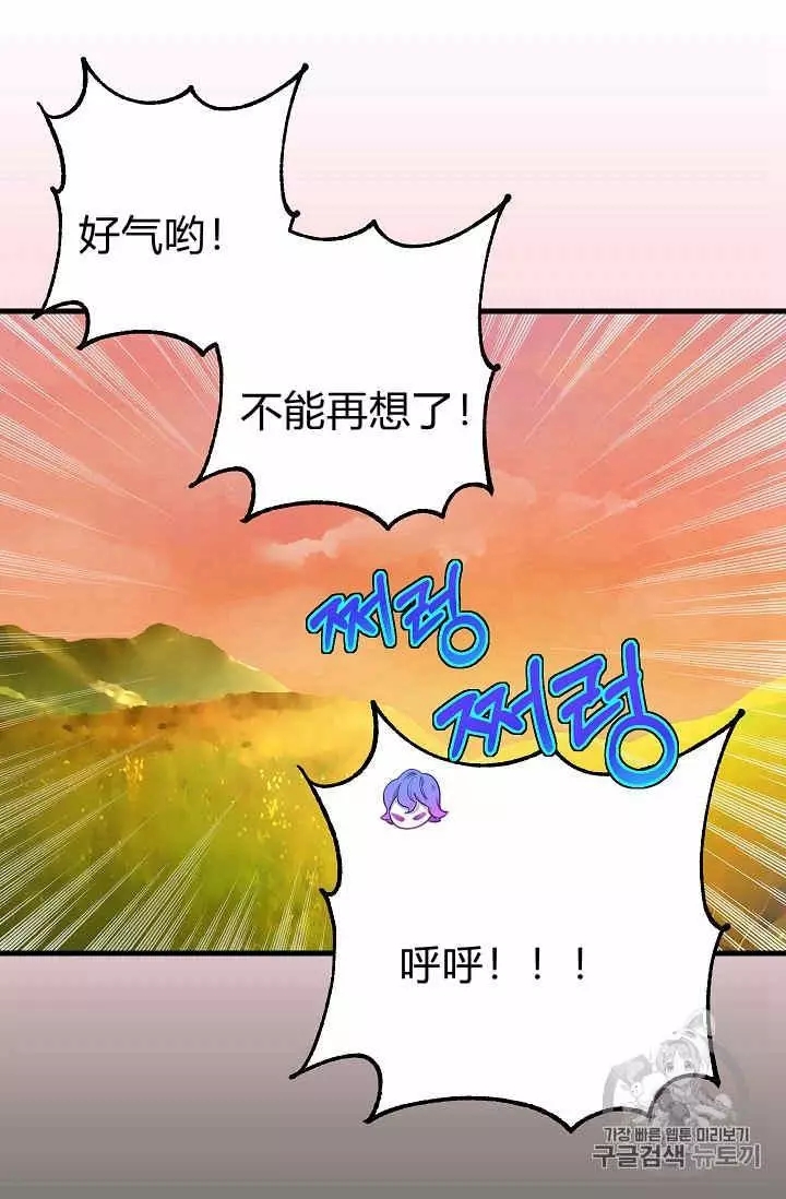 请抛弃我 第22话 第30页