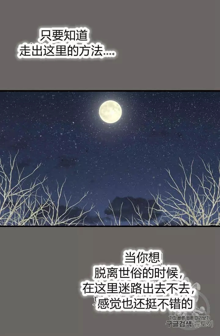 请抛弃我 第22话 第32页