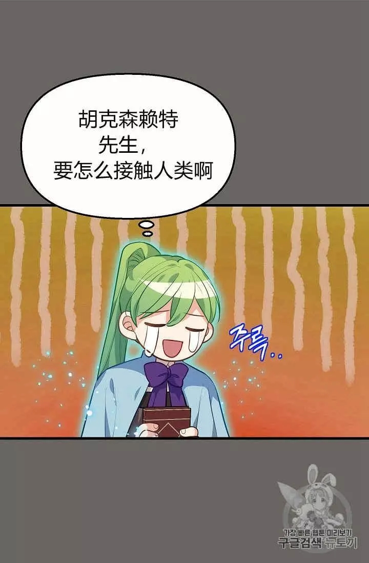 请抛弃我 第22话 第34页