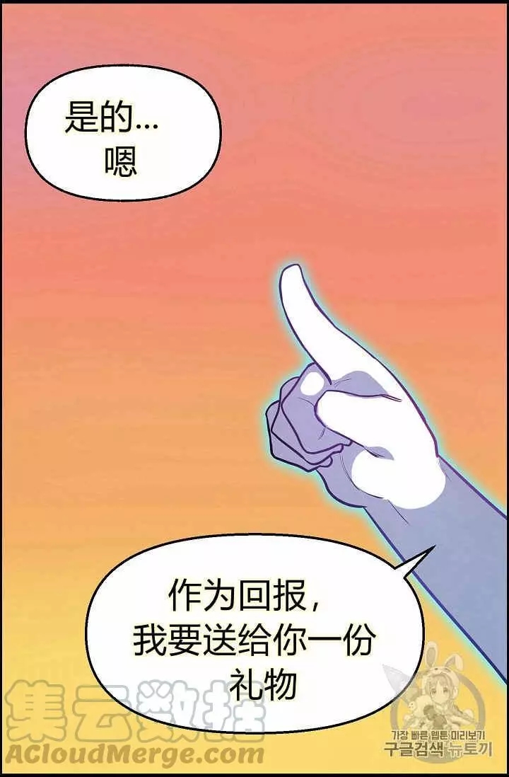请抛弃我 第22话 第57页