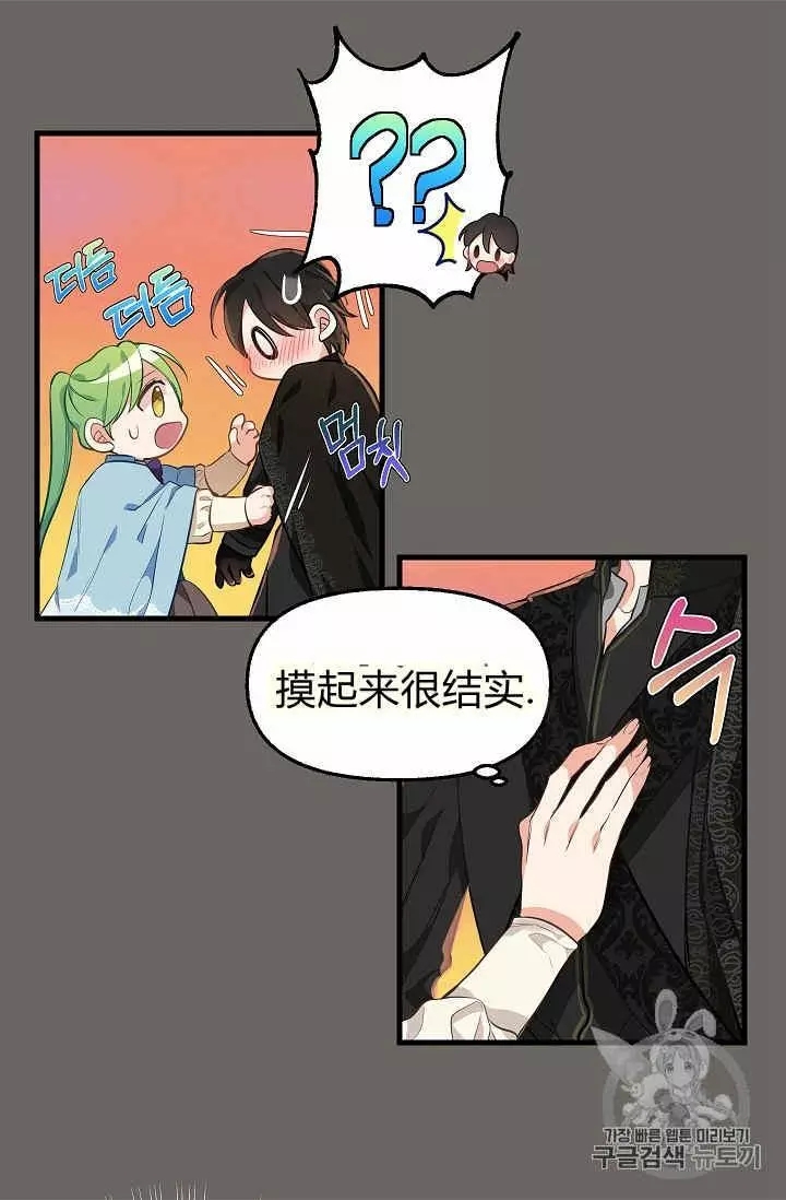 请抛弃我 第23话 第23页