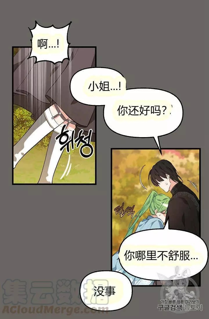 请抛弃我 第23话 第25页