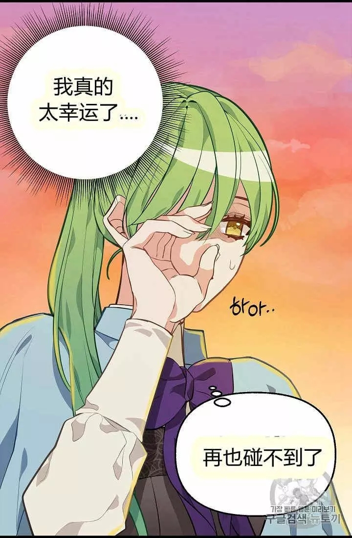 请抛弃我 第23话 第28页