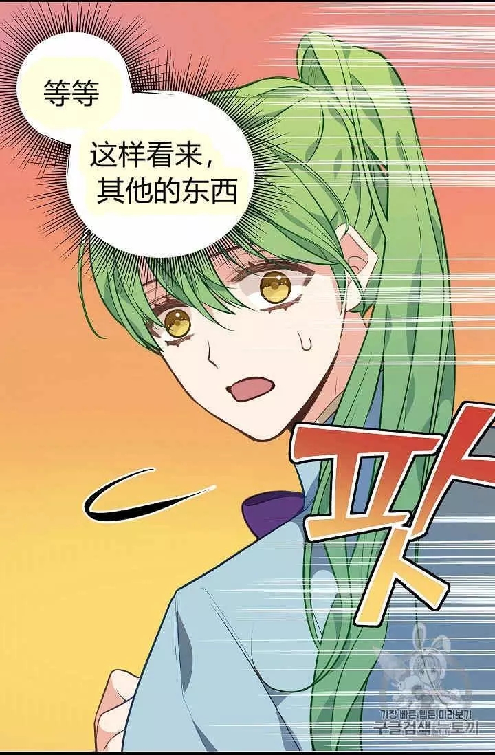 请抛弃我 第23话 第34页