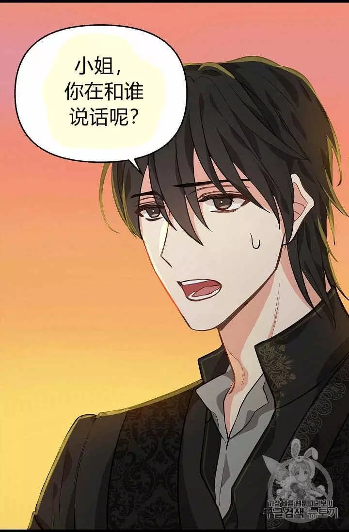 请抛弃我 第23话 第42页