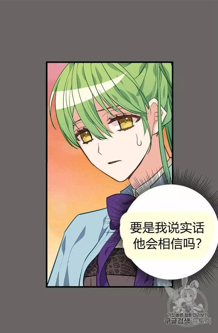 请抛弃我 第23话 第43页