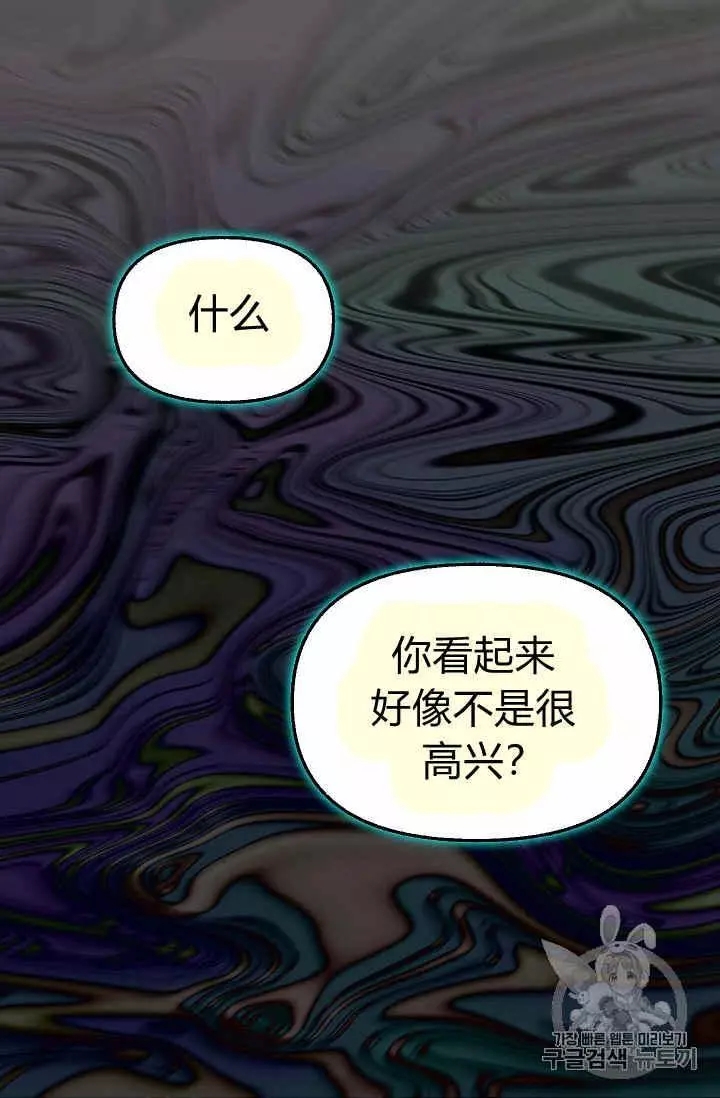 请抛弃我 第23话 第44页