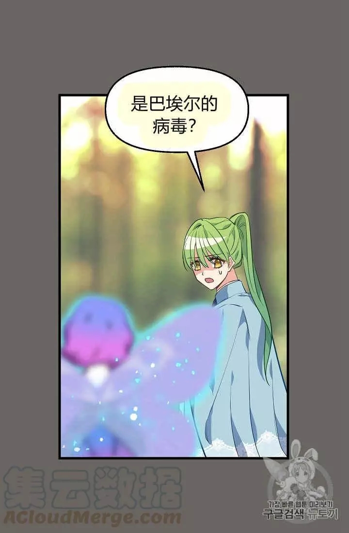 请抛弃我 第24话 第13页
