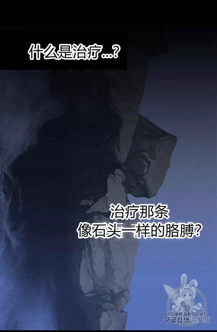 请抛弃我 第24话 第16页