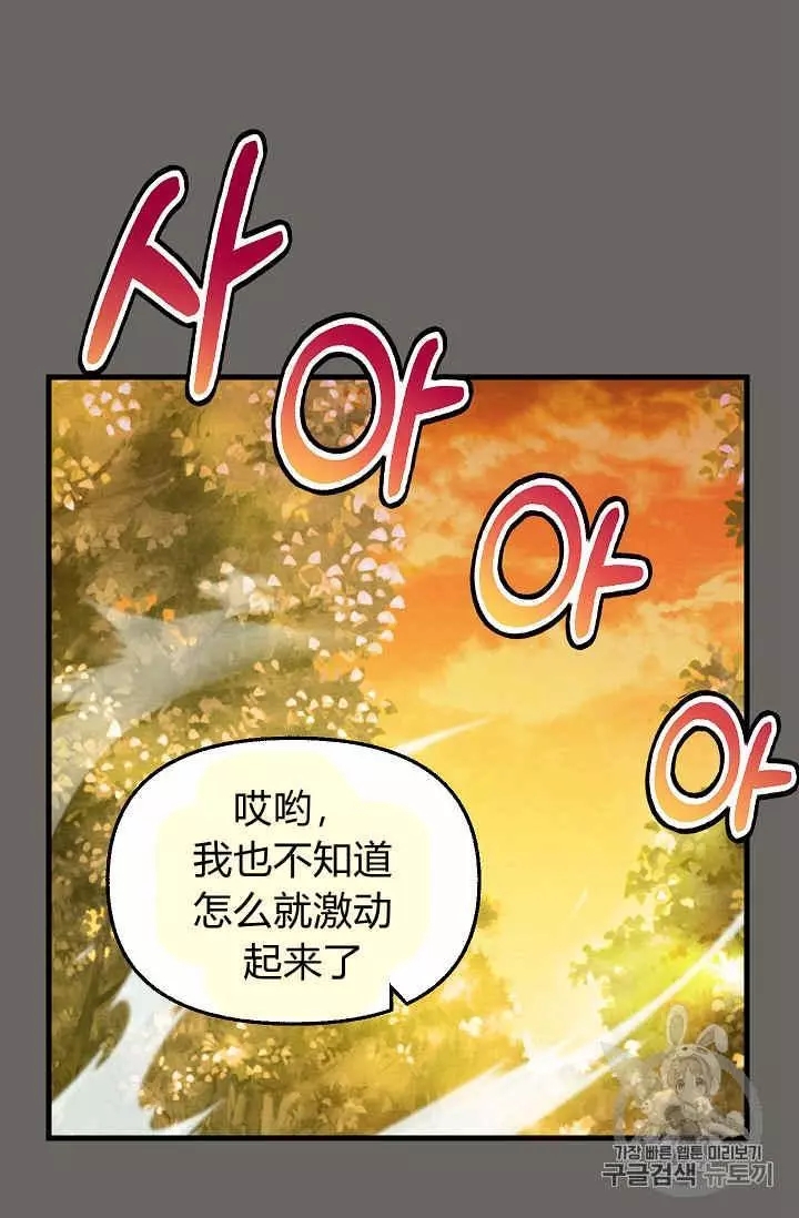 请抛弃我 第24话 第3页