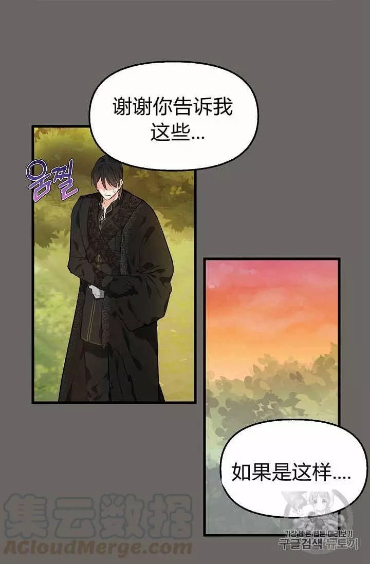 请抛弃我 第24话 第21页