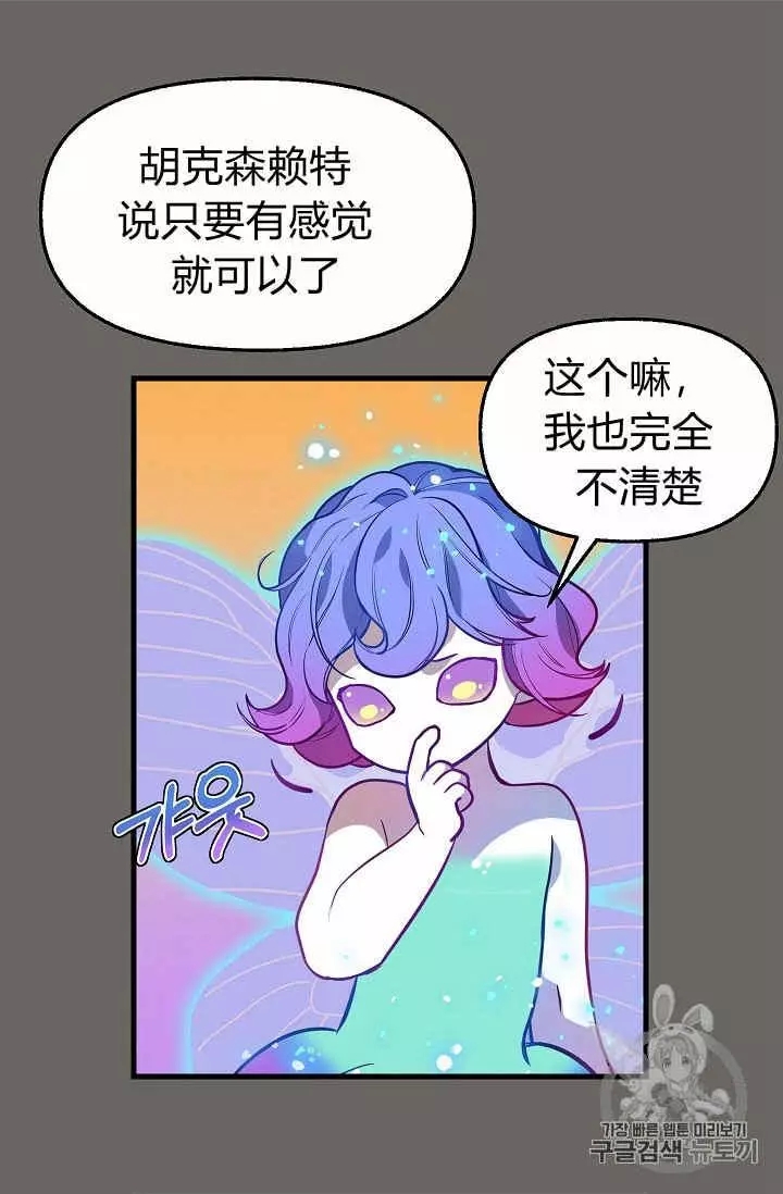 请抛弃我 第24话 第30页