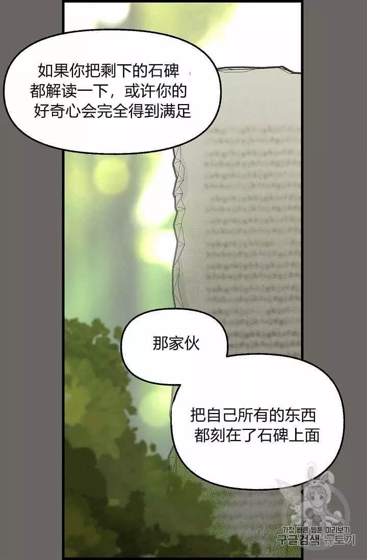 请抛弃我 第24话 第31页