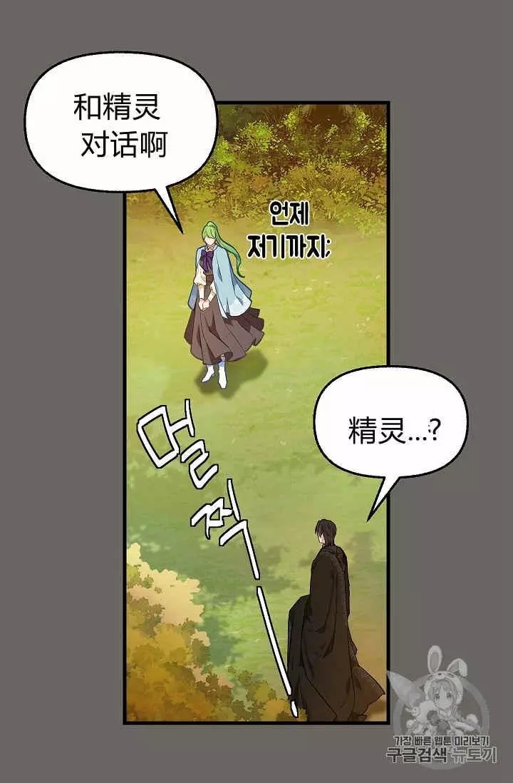 请抛弃我 第24话 第36页