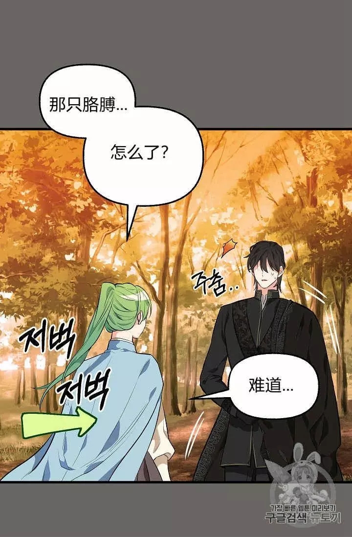 请抛弃我 第24话 第39页