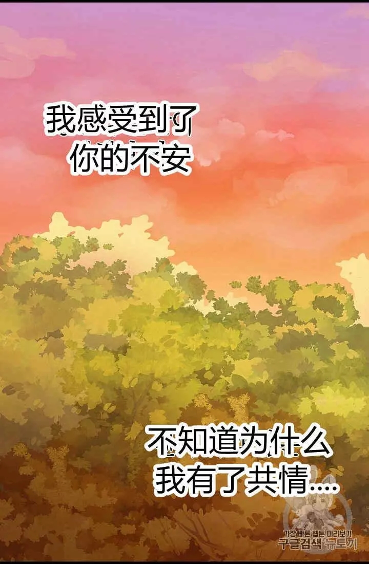 请抛弃我 第24话 第43页