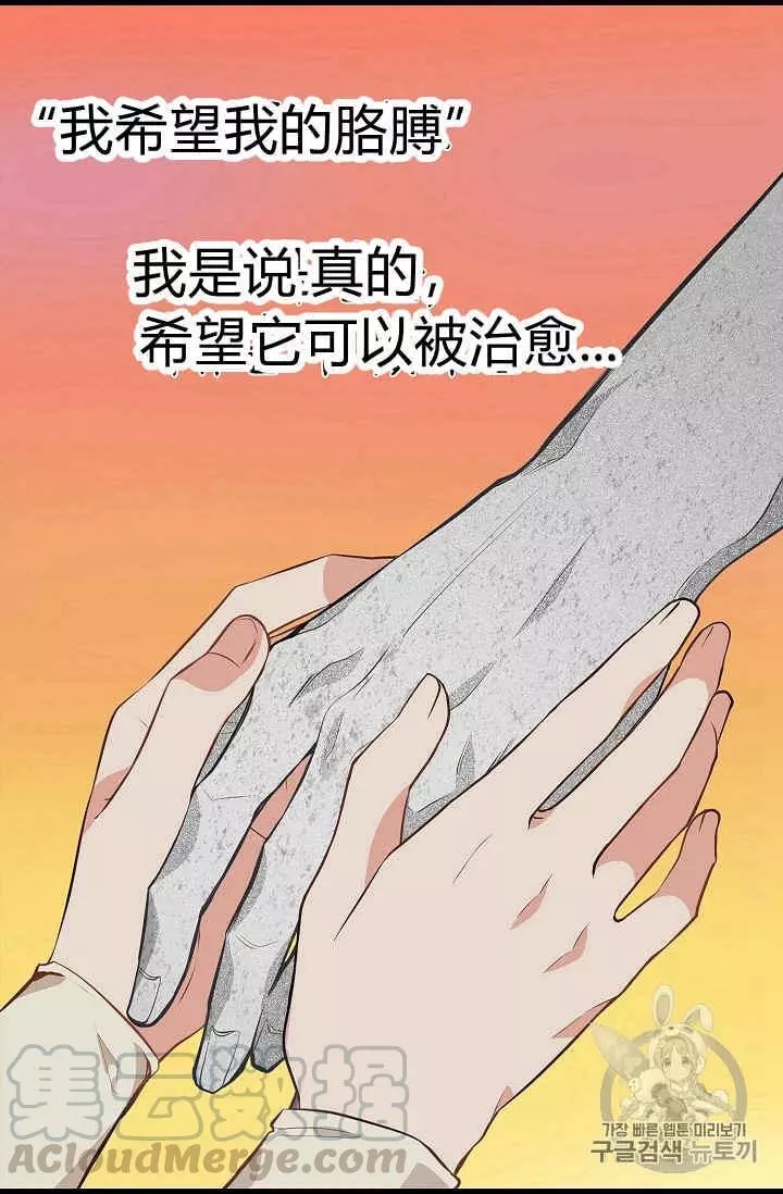 请抛弃我 第24话 第53页