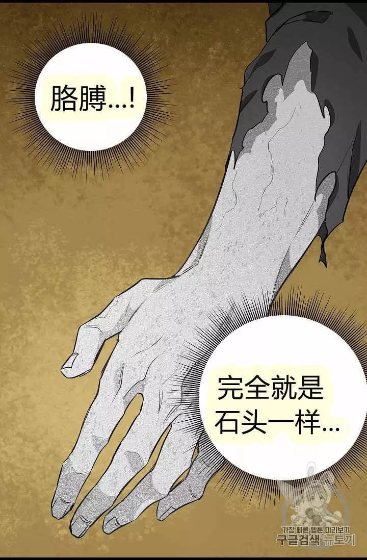 请抛弃我 第24话 第7页