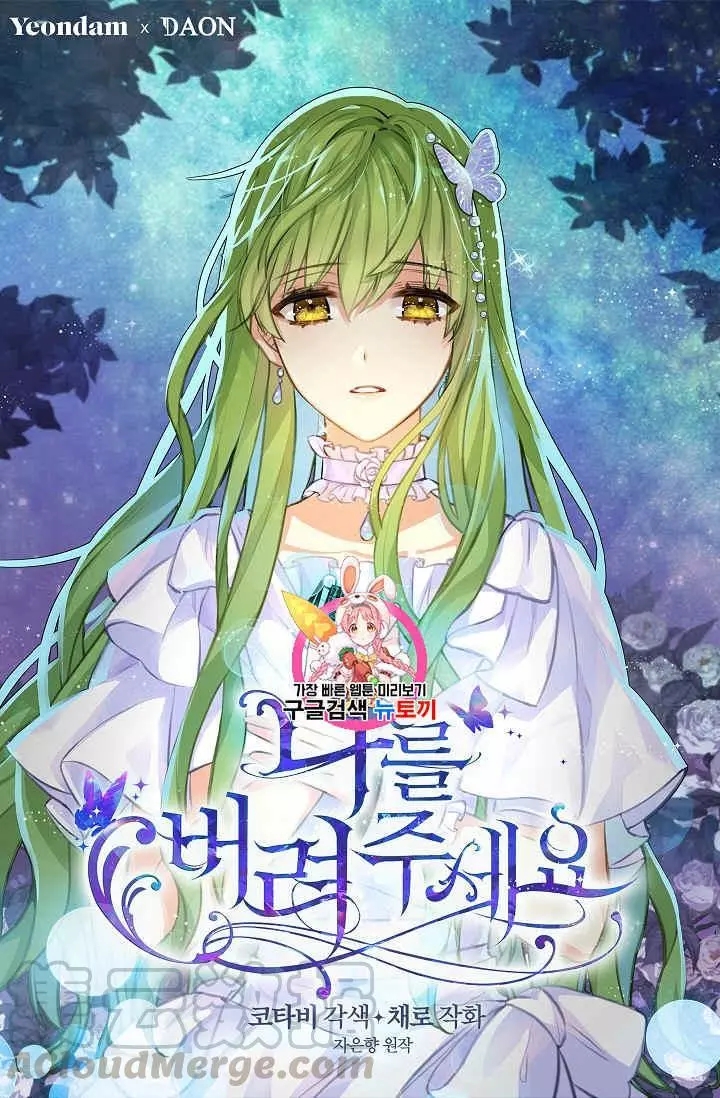 请抛弃我 第25话 第1页