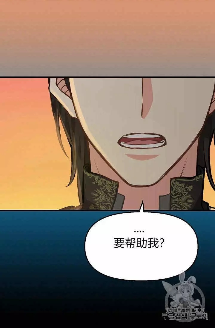 请抛弃我 第25话 第12页
