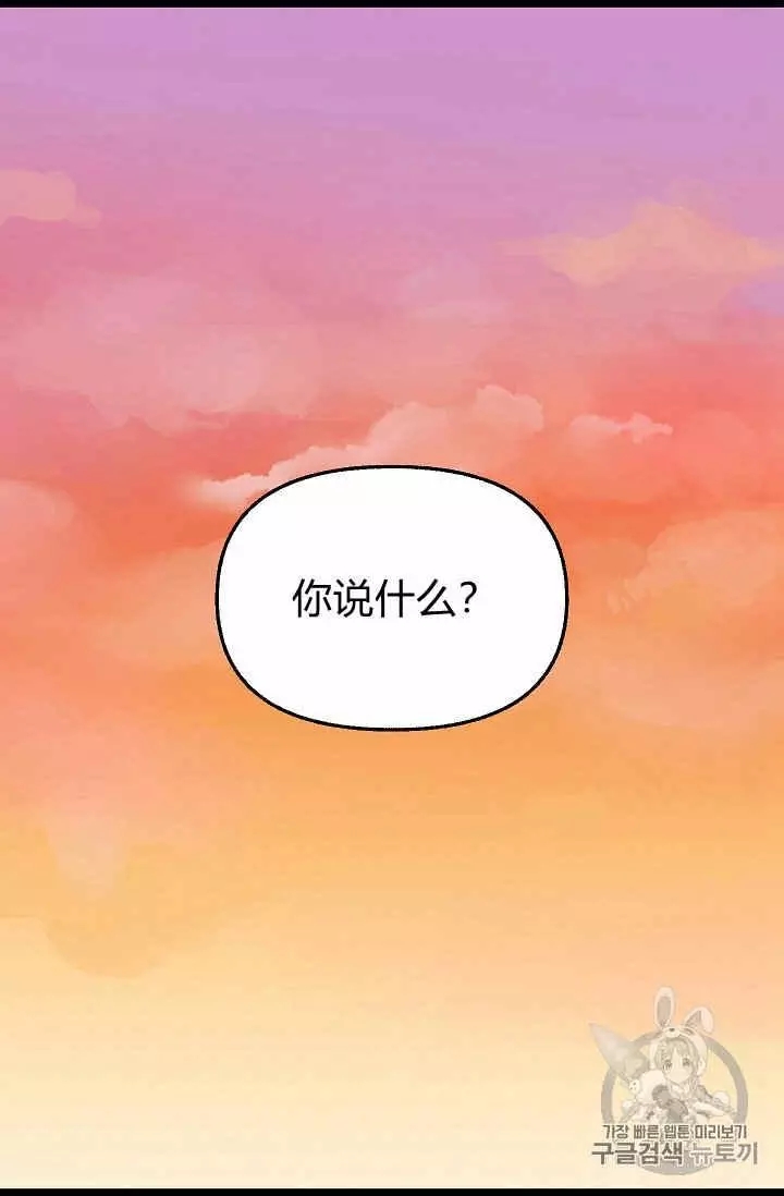 请抛弃我 第25话 第15页