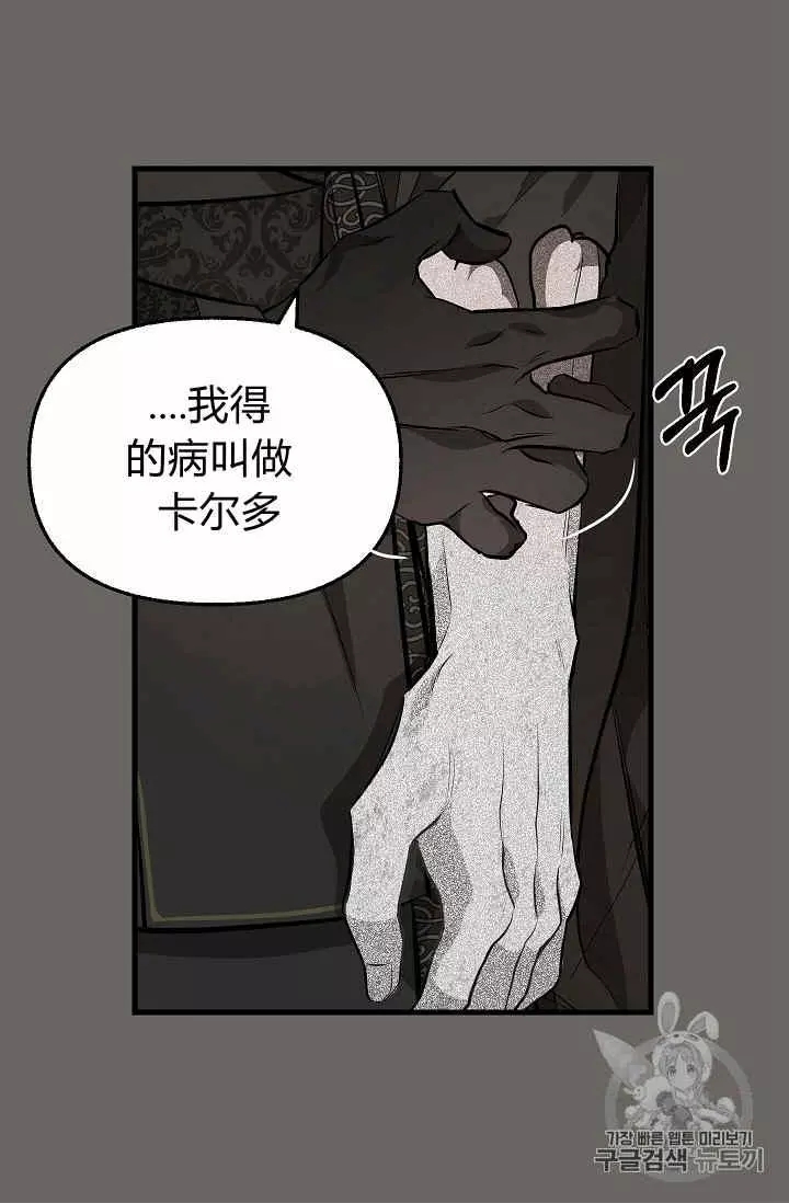请抛弃我 第25话 第16页