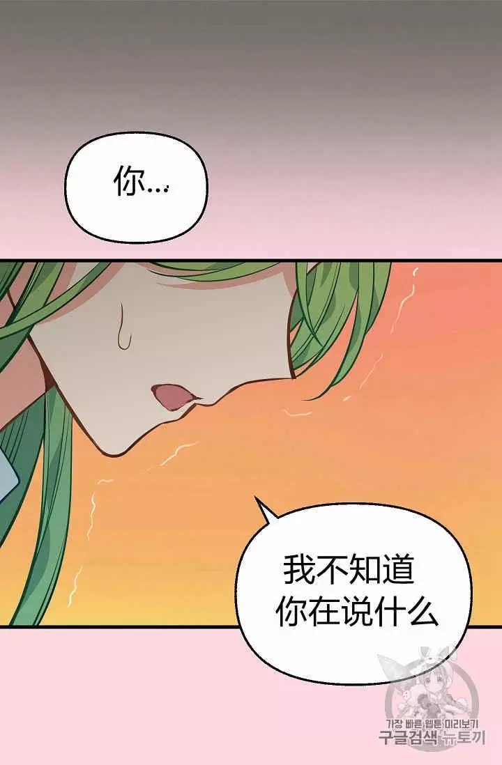 请抛弃我 第25话 第18页
