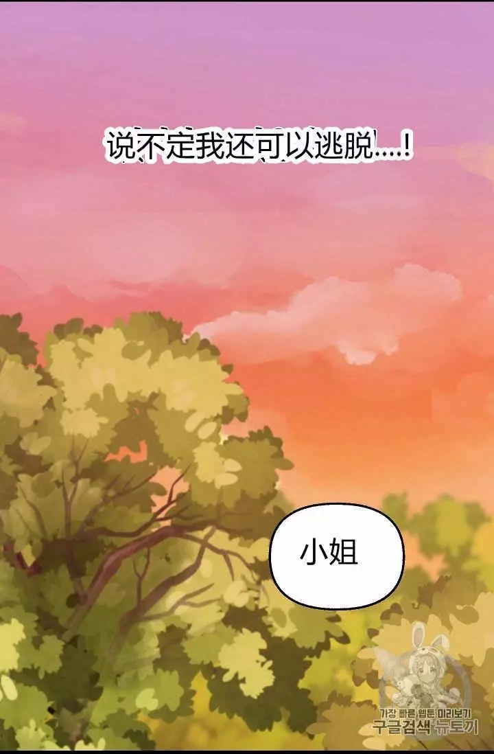 请抛弃我 第25话 第22页