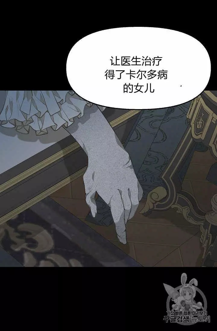请抛弃我 第25话 第27页