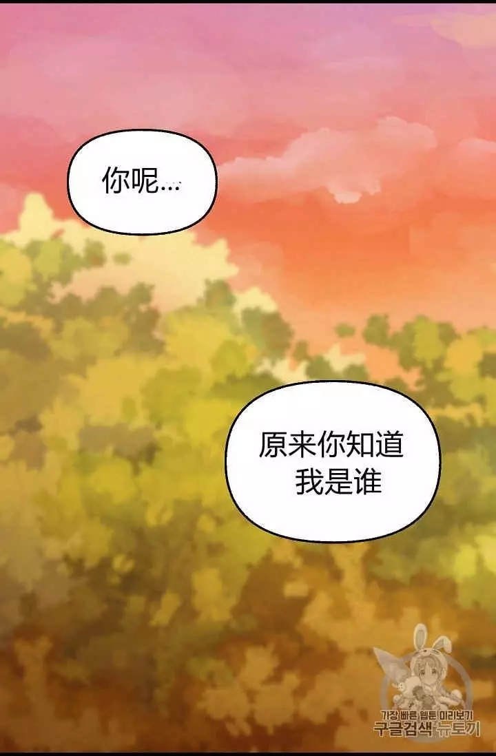 请抛弃我 第25话 第30页