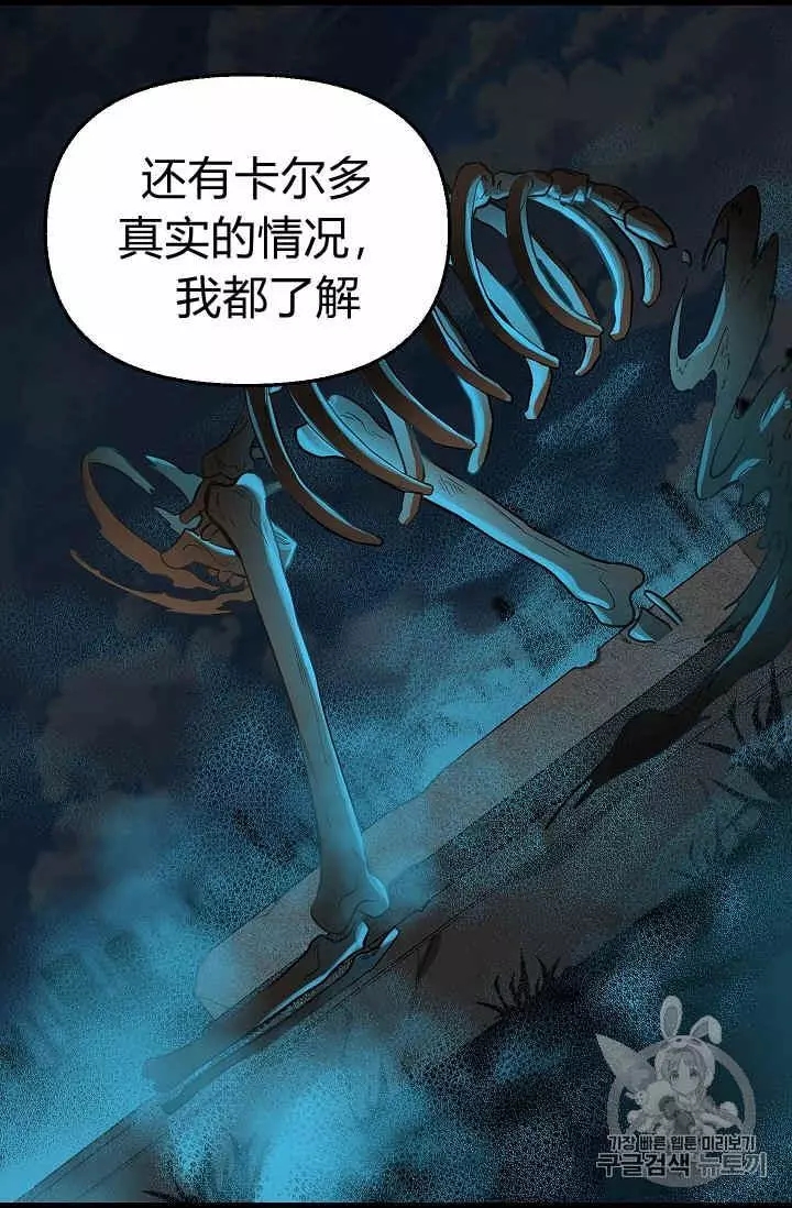 请抛弃我 第25话 第34页