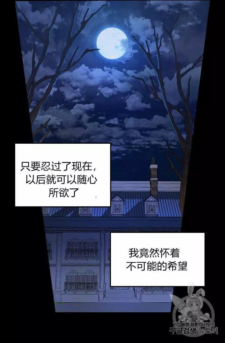 请抛弃我 第25话 第47页