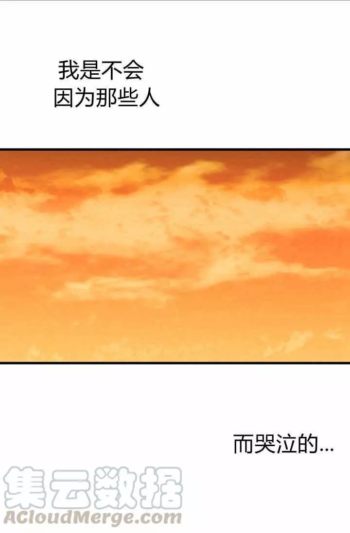 请抛弃我 第25话 第57页