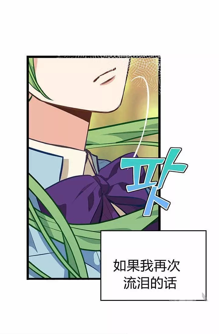 请抛弃我 第25话 第59页